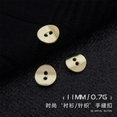 两眼金属扣衬衫 扣 毛衣针织前襟扣袖 扣时尚 圆形亮金色11MM纽扣开衫