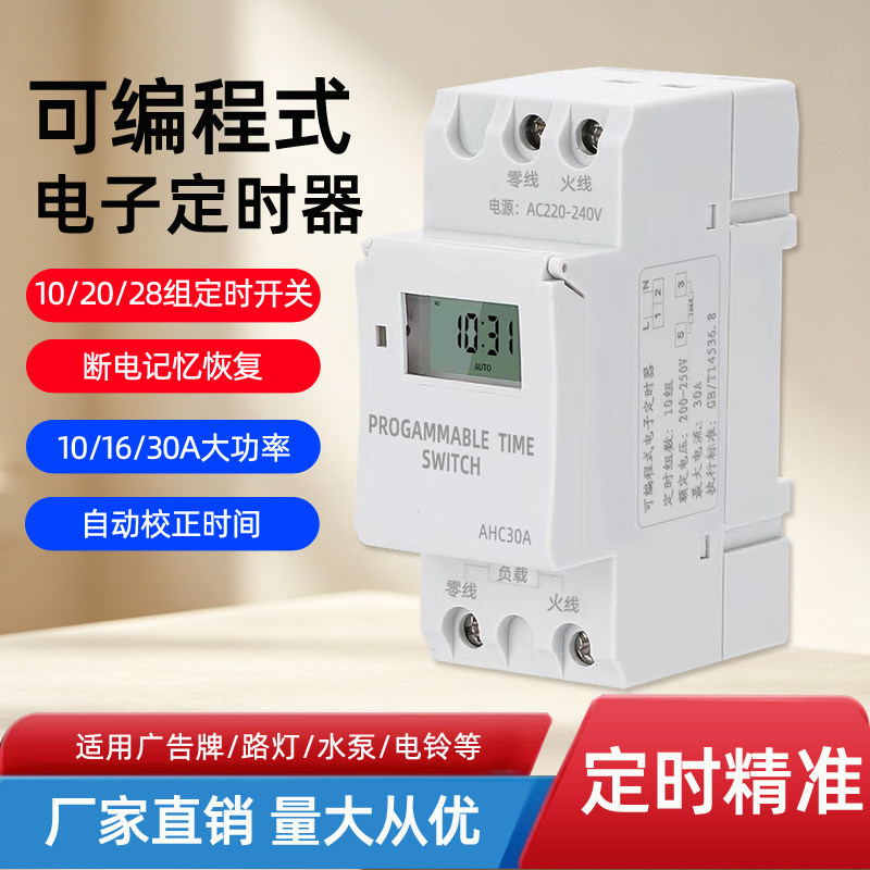 时控开关220V导轨式小型路灯自动循环倒计时招牌断电定时器