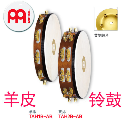 德国MEINL麦尔进口黄铜铃片单排双排铃鼓手摇铃TAH1B-AB TAH2B-AB