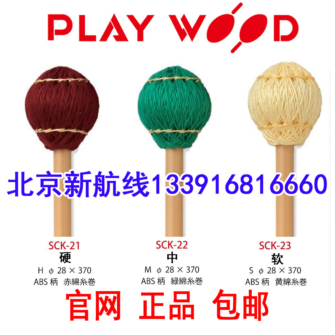 日本马林巴琴槌21sck鼓棒包邮