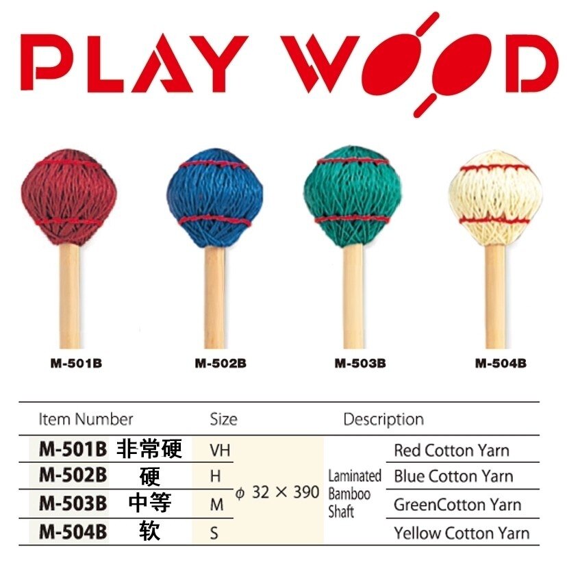 日本playwood马林巴颤音琴槌m-501 502 m-503 m-504B鼓锤藤杆竹