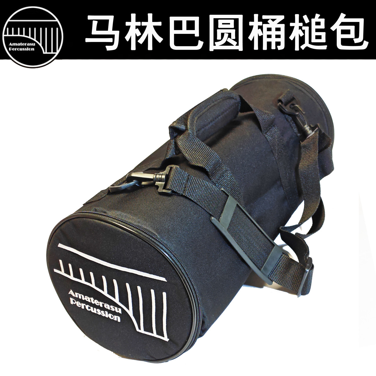 马林巴槌包圆桶包专业鼓棒包图片