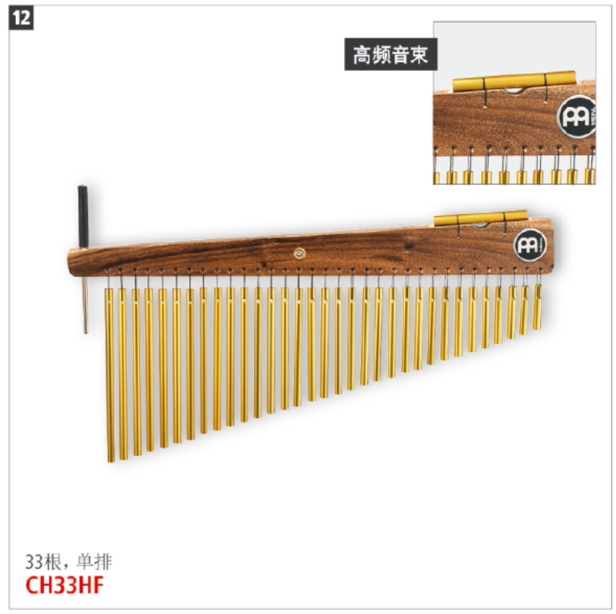 Meinl麦尔风铃音束33音单排