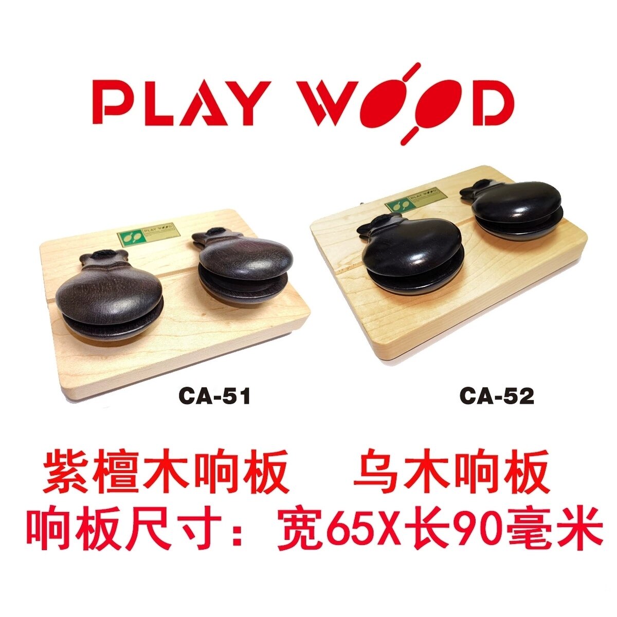 响板PLAYWOOD日本原产桌上型