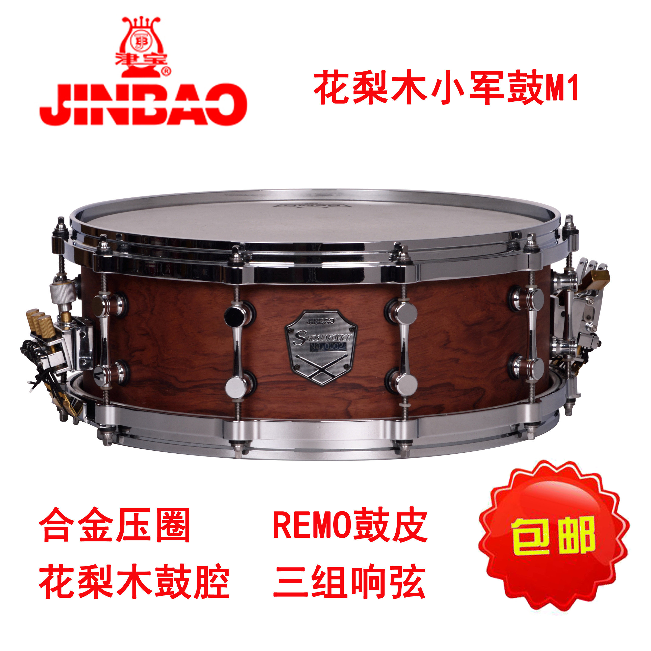 小军鼓新品津宝14x5交响乐M1花梨木鼓腔14x6.5英寸REMO皮三响弦