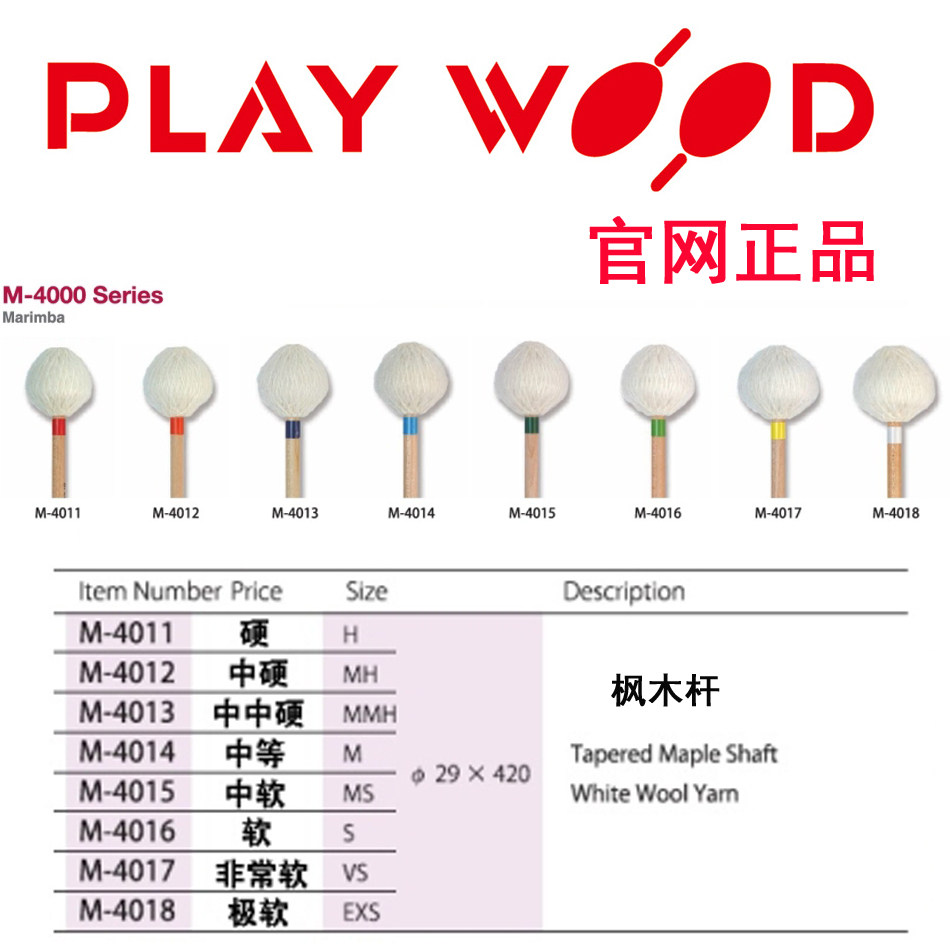 马林巴槌playwood日本木杆图片