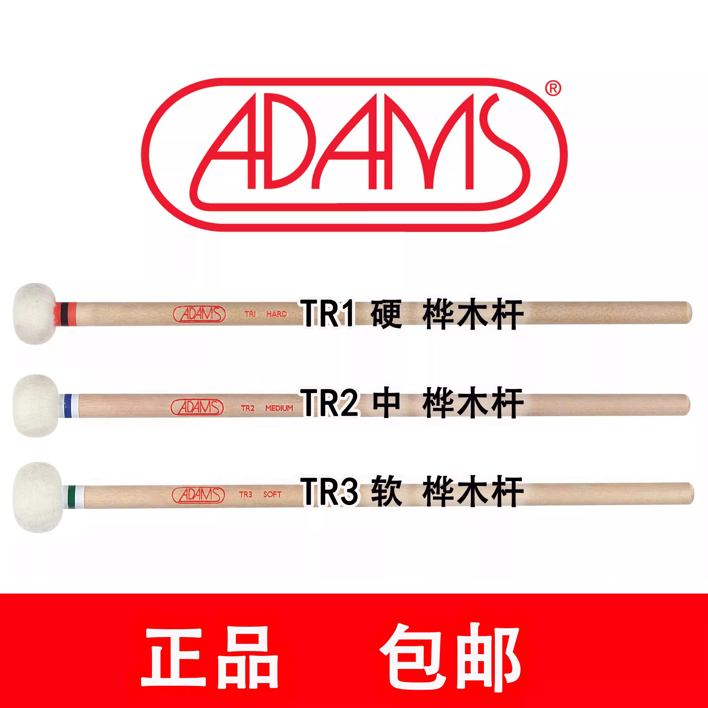 定音鼓槌adams阿达姆斯TR1,TR2,TR3桦木杆鼓棒鼓锤槌打击乐器荷兰