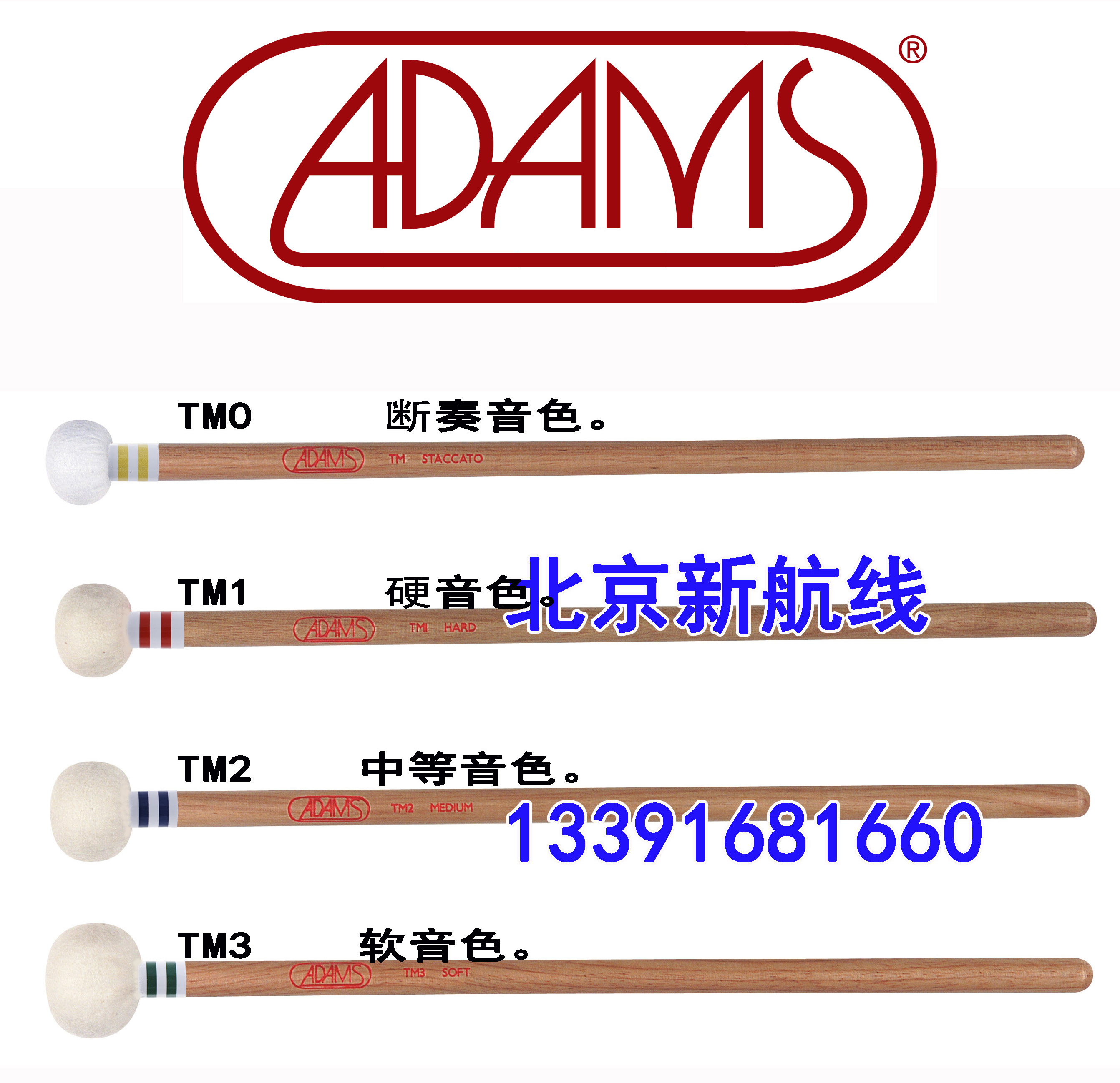 adams定音鼓槌tm系列杆阿达姆斯