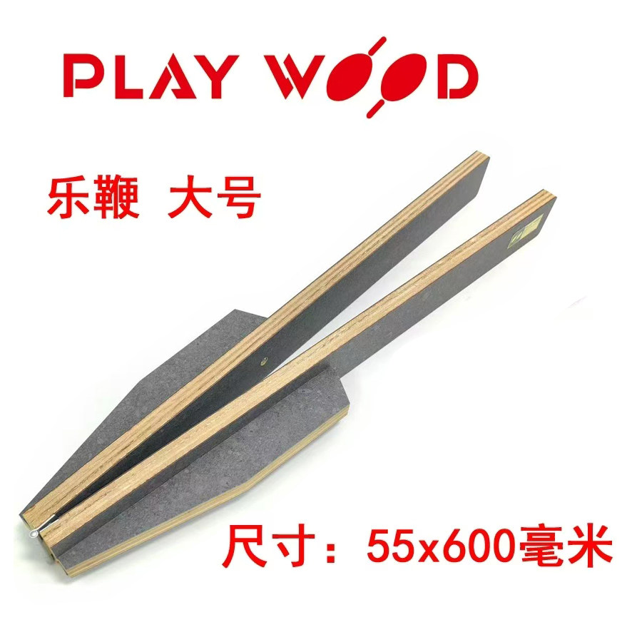 乐鞭日本playwood木鞭响鞭