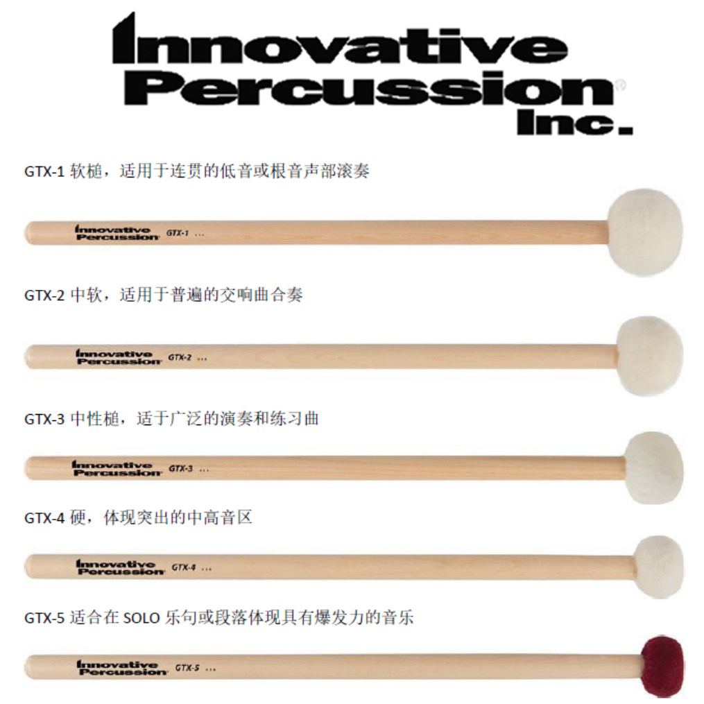 定音鼓槌美产Innovative先锋GTX-1 gt-2 gt-3 4 5 枫木杆德国毡垫