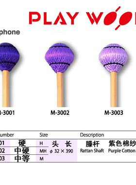 日本playwood专业颤音琴槌 m3001 m3002 m3003藤杆鼓槌鼓棒包邮