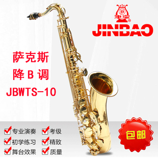 黄铜材质初学者学校考级JBWTS 津宝降B调次中音 中音萨克斯促销