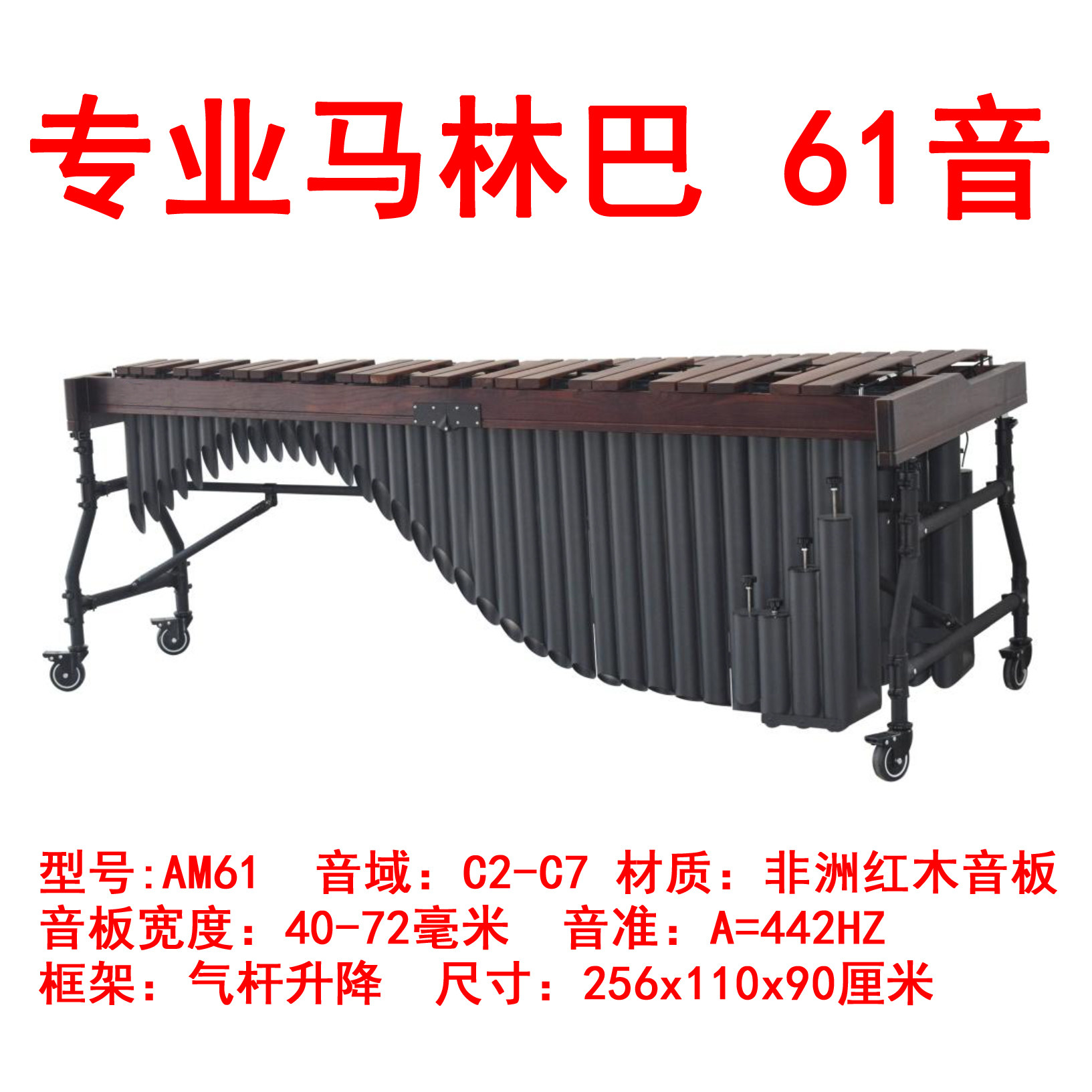 马林巴琴61键52音非洲红木专业演奏家系列气杆升降木琴玫瑰木音板