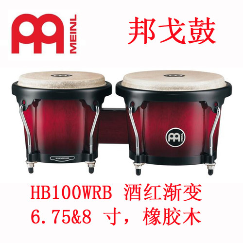 邦戈鼓MEINL促销hb100wrb麦尔邦个鼓泰国产BONGO手鼓酒红渐变