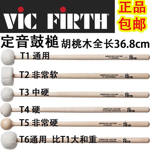 美国vicfirth专业定音鼓槌鼓棒