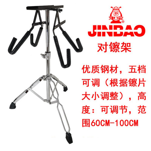 对镲架新款促销津宝CS-22A军镲