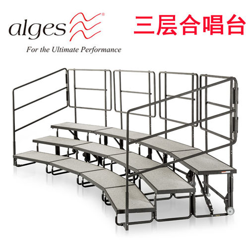 欧格ALGES专业合唱台阶折叠