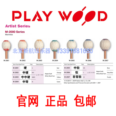 马林巴槌playwood专业木杆
