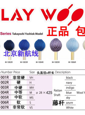 藤杆playwood马林巴槌m1001Rm1002rm1003rm1004rm1005r1006r1007r