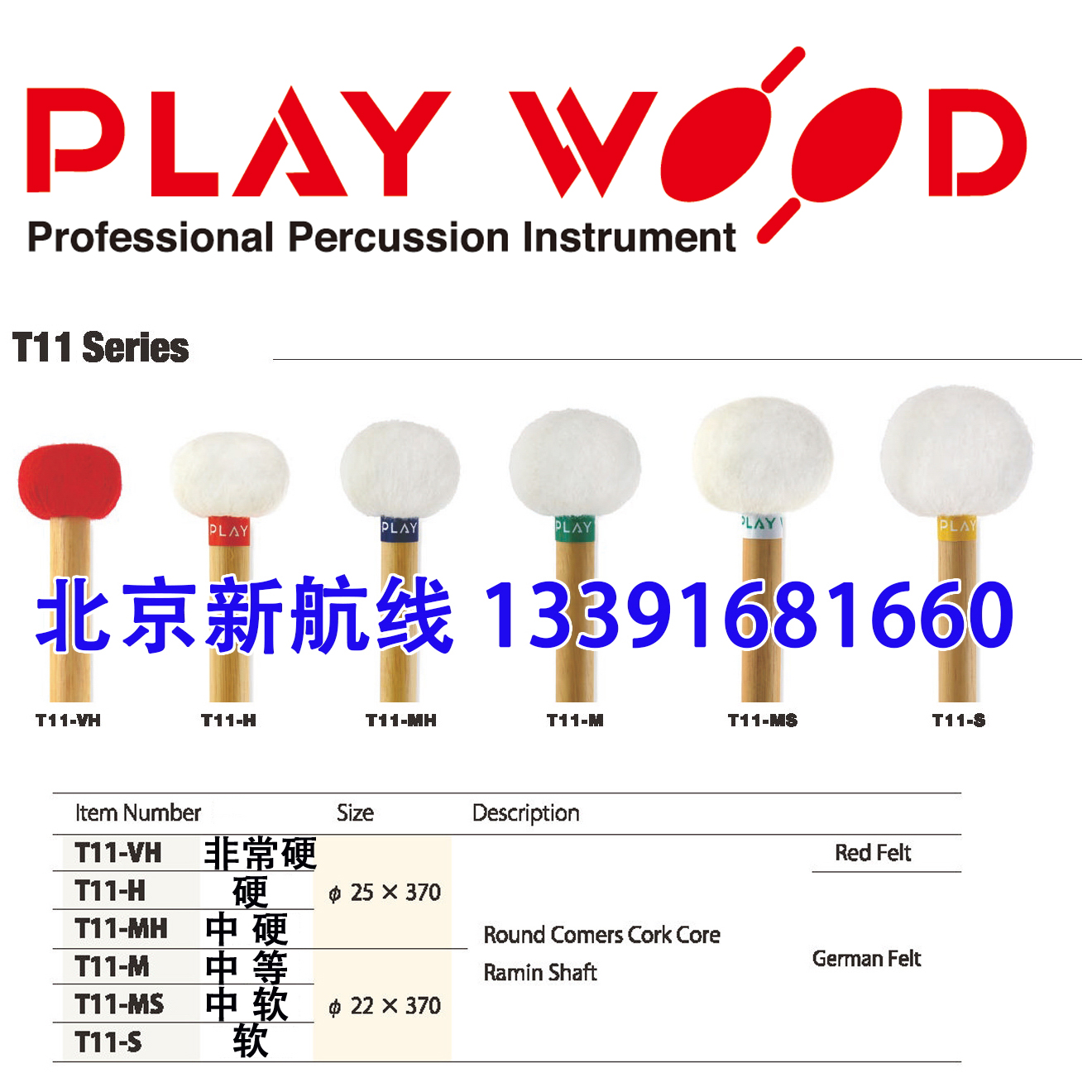 定音鼓槌T11系列日本进口playwood白木杆T11-VH_H_MH_M_MSS鼓棒锤 乐器/吉他/钢琴/配件 鼓棒/鼓锤/鼓槌 原图主图