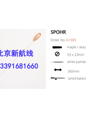 指挥棒 德国 ROHEMA 诺西玛枫木专业木质乐队乐团61509有平衡点
