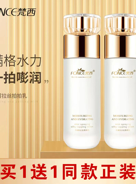 梵西雨雾拉丝拍拍乳液保湿抗皱胶原蛋白水乳滋润锁水化妆品正品