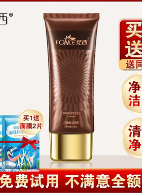 梵西六胜肽氨基酸洗面奶女洁面乳温和清洁毛孔不紧绷官方旗舰正品