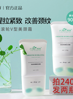 梵西滚轮美颈霜颈部紧致颈纹细纹脖子霜女水润保湿官方旗舰店正品