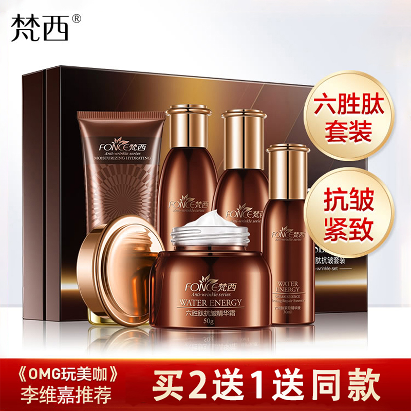 梵西旗舰抗皱紧致护肤品套装