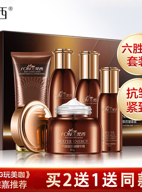 梵西抗皱紧致护肤品套装礼盒正品滋润保湿抗皱淡细纹水乳化妆品