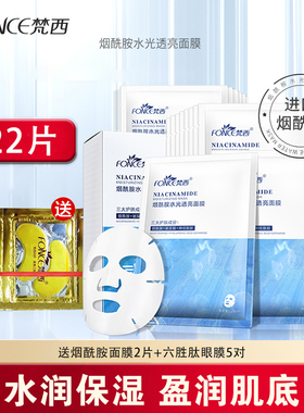 梵西烟酰胺水光面膜女玻尿酸水润保湿清洁熬夜改善官方旗舰店正品