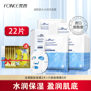梵西烟酰胺水光面膜女玻尿酸水润保湿舒缓熬夜改善官方旗舰店正品