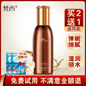 梵西六胜肽乳液抗皱补水保湿提亮化妆品女护肤品官方旗舰店正品