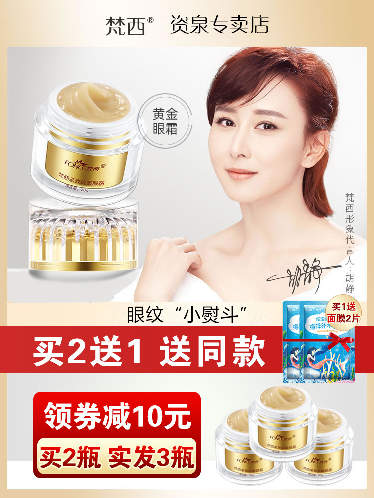 梵西提拉紧致抗皱眼霜去黑眼圈眼袋干纹眼部护理淡化细纹眼部精华