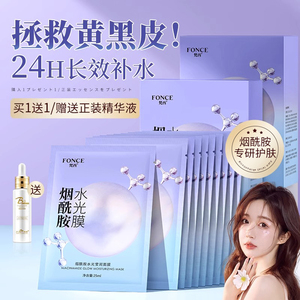梵西烟酰胺面膜提亮肤色补水保湿提亮熬夜暗沉护肤化妆品男女贴片