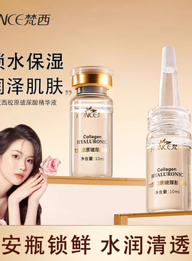 梵西玻尿酸原液水润保湿锁水小白瓶精华灌肤官方旗舰店官方正品
