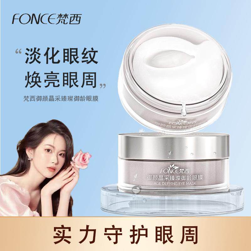 梵西小銀罐眼膜淡化黑眼圈細紋