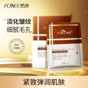 梵西六胜肽抗皱紧致蚕丝面膜贴锁水保湿女淡化细纹官方旗舰店正品