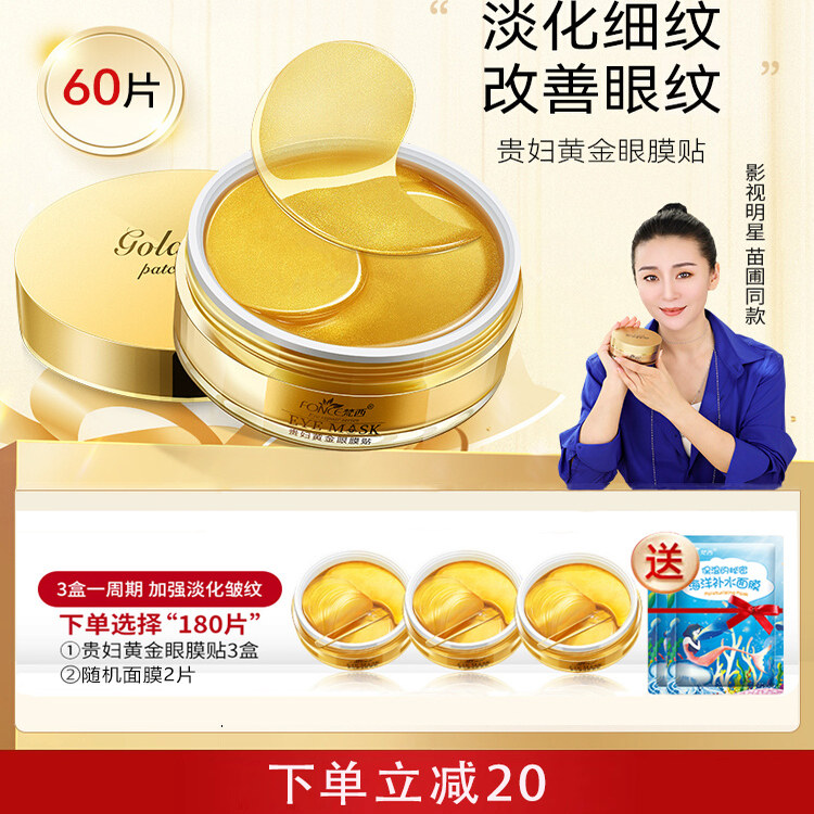 梵西贵妇黄金眼膜贴淡化细纹眼纹抗皱紧致保湿官方旗舰店眼正圈
