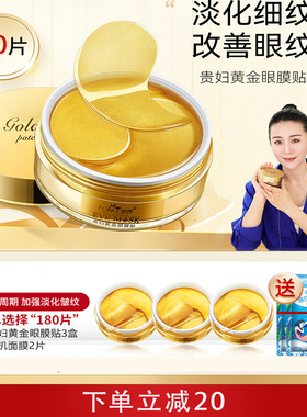 梵西贵妇黄金眼膜贴淡化细纹眼纹抗皱紧致保湿官方旗舰店眼正圈