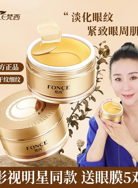 90片装梵西黄金眼膜贴紧致抗皱淡化眼纹细纹保湿官方旗舰店正品