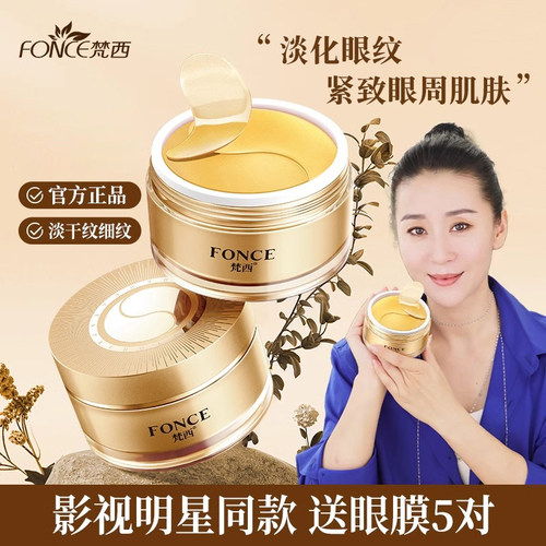 梵西眼膜淡化细纹抗皱正品