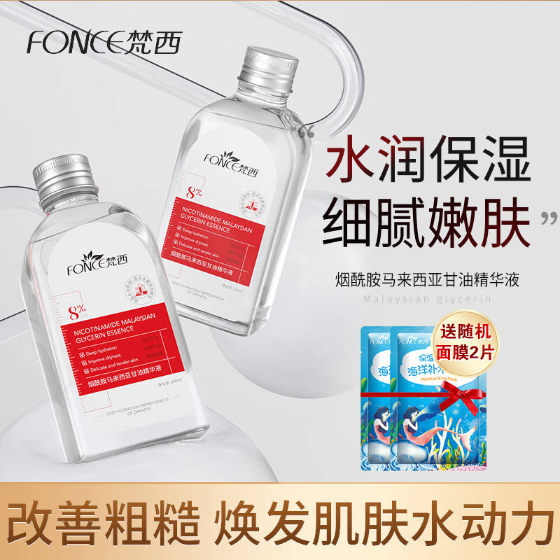梵西烟酰胺马来西亚甘油精华液水润保湿滋润肌肤紧致抗皱官方正品