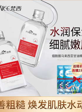 梵西烟酰胺马来西亚甘油精华液水润保湿滋润肌肤紧致抗皱官方正品
