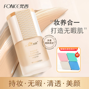 梵西粉底液持久不脱妆粉底霜遮瑕膏水润养肤bb霜官方旗舰店正品