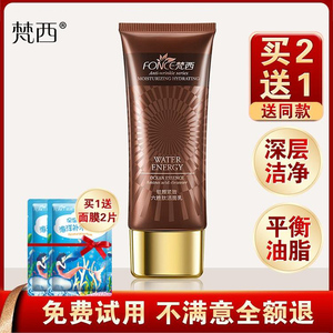 梵西六胜肽氨基酸洗面奶女洁面乳深层清洁毛孔不紧绷官方旗舰正品