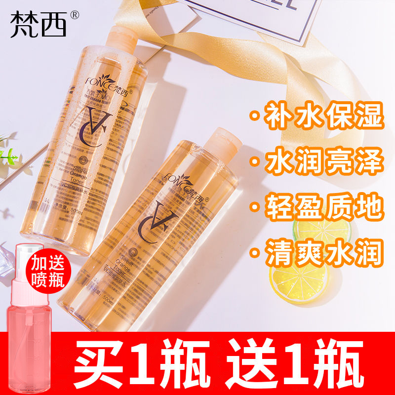 梵西VC爽肤水补水保湿