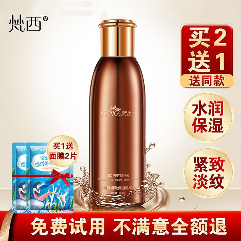 梵西紧致爽肤水买2送1同款