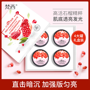 梵西红石榴丝滑香氛身体乳嫩肤润肤香体膏保湿滋润补水官方正品
