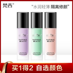 梵西隔离霜妆前乳女持久保湿补水妆前打底精华学生提亮水润隐毛孔
